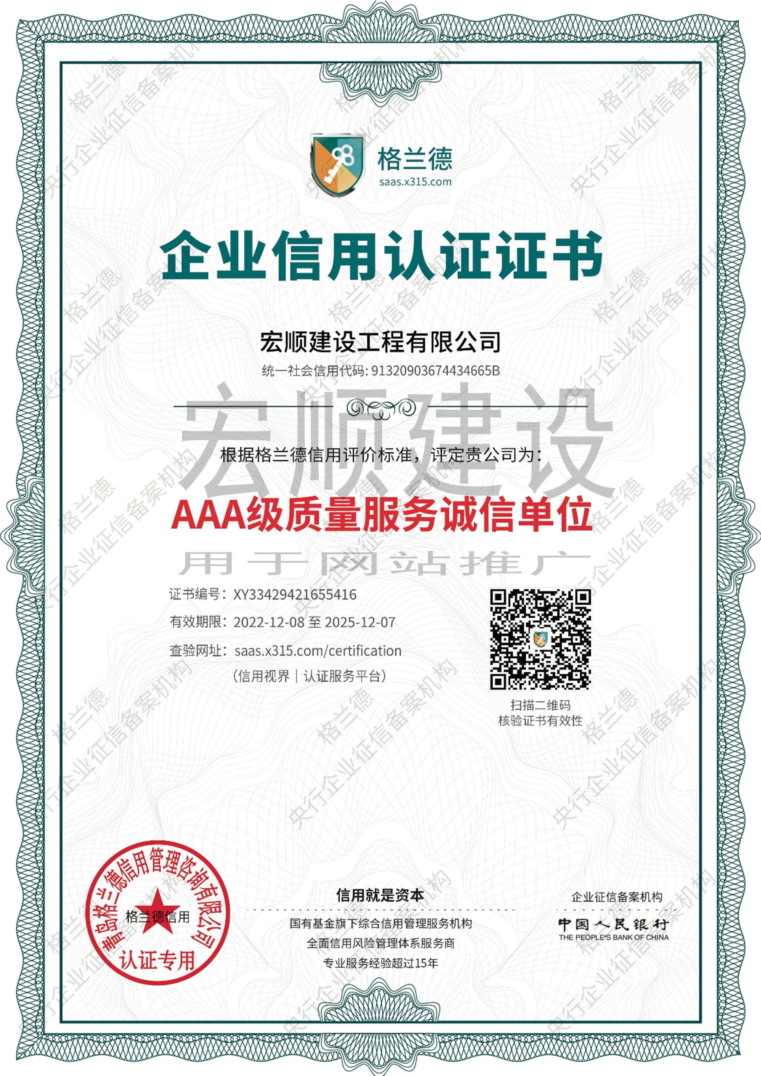 重质量诚信单位